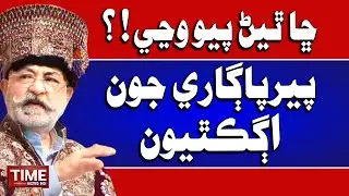 Pir Pagaray Jo Agkathiyon | Time News HD