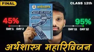 12th Economics Maha-Revision 2026 | da2 academy