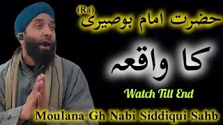 Hazrat Imaam e Buseri (Ra) Ka Waqia || Moulana Gh Nabi Siddiqui Sahb 