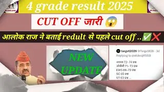#4th Grade 2025  || 4th Grade Final Cut-Off Marks || Cut Off NTSP &ndash;TSP || किनका होगा फाइनल चयन ? ||