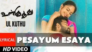 Ul Kuthu Songs | Pesayum Esaya Lyric Video | Justin Prabhakaran,Vivek,Vandhana Srinivasan