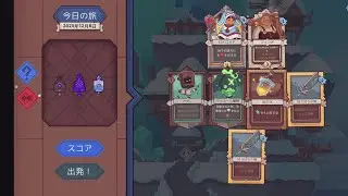 ６６３日目【ワイルドフロスト☆今日の旅/Wildfrost★Daily Voyage】