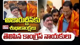 Congress Leaders Congratulate Azharuddin | Ponnam Prabhakar | Azharuddin | CVR NEWS