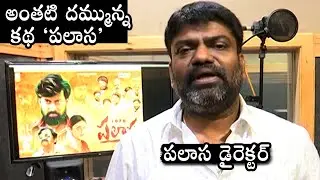 Palasa Movie Director Karuna Kumar Heart Touching Video | Daily Culture