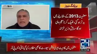 Ishaq Dar Exclusive Talk On Government Relief Package