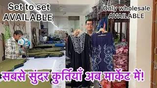 New Launch! Two-Piece Cotton Set | Embroidery & Full Print | 2025 Fashion #kurtiwholesale#youtube 
