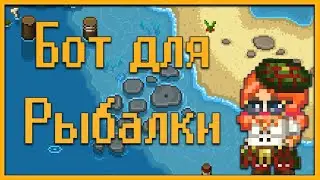 BIT HEROES ПРОХОЖДЕНИЕ НА РУССКОМ. БОТ ДЛЯ РЫБАЛКИ,ЧАЕК, СВОБОДА, РАБОТА БОТА, ОСНОВЫ, ССЫЛКА