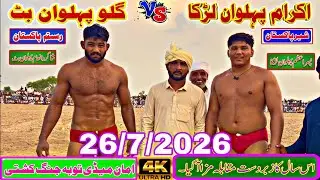 Ikram Pehlwan Lurka vs Gulo Pehlwan Butt | Rustam-e-Pakistan New Kushti Mela Dangal | 26 July 2026