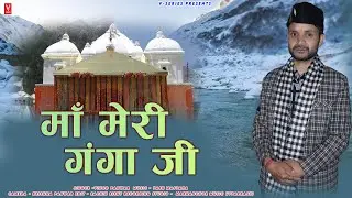 Maa Meri Ganga Ji : Vinod Panwar |  Garhwali Songs 2023 | Yash Mastana | Makhanchor Music | V-Series