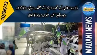 Miami, Florida aur Riverside USA mein Juloos e Milad ka Ineqad