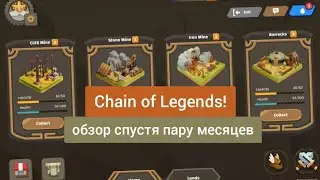 20$+ в месяц на Пассиве || Chain of Legends* p2e игра с отличной окупаемостью...