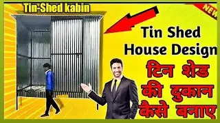 Tin shed House Design | Tin Shed Shop Design | #weldingguruji| Tin Shed Home Design | Welding Guruji