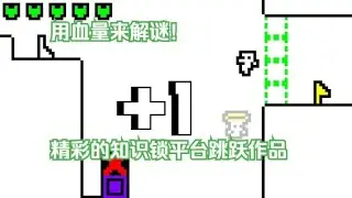 【謎之聲實況】+1 「想要失去記憶重玩一次」的知識鎖平台跳躍解謎！