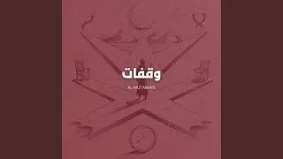 لو أنَّ الشِعرَ ما سَكَنَ فُؤادي