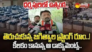 High Court Orders: Dharmapuri Assembly Constituency Strong Room Opened @SakshiTV