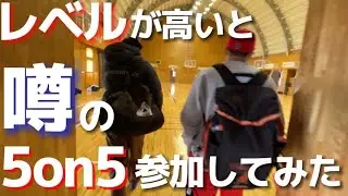 東京開催の5on5にスワッグクルーが殴り込みに行った結果…【バスケ】