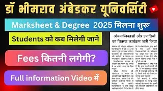 DBRAU Marksheet & Degree 2025 Update | Agra University Latest News!