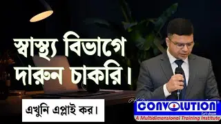 Health Assistant Jobs | State govt. jobs |  Career | Job Update Bangla | Convolution Educare | PKDas