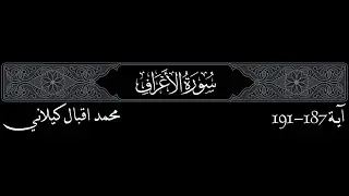 MIK, 7 Al-A'araf, 187-191