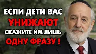Если дети не Уважают вас, то СРОЧНО сделайте ЭТО! И вы заработайте их уважение навсегда!
