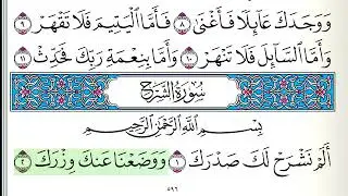 Surah Ash-sharh HD Sheikh Ahmed Al-Ajmi ‬