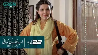 Kon Banay Ga Captain  Fari Ye Liza | 22 Qadam | Green TV Entertainment | Hareem Farooq | Wahaj Ali