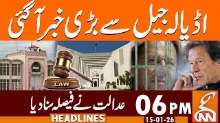 Big News from Adiala Jail | Court Announces Verdict | News Headlines | 06 PM | 15 January 2026 | GNN