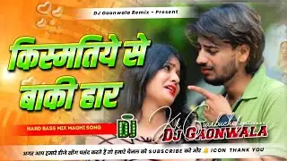 किस्मतिये से हार गेलिऔ रे 💔 DJ Remix | Sumit Singh | Heart Touching Magahi Song | Hard Bass Remix DG