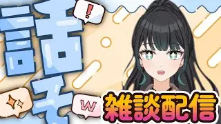 【深海まなみ】日曜日に耐える！！【雑談】