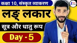 लङ् लकार संस्कृत व्याकरण || Iang lakar in sanskrit || lakar in sanskrit || APNA CLASSES