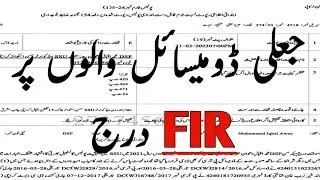 FIR Registered Against Fake Domicile Candidates #policejobs2023
