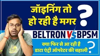 BELTRON VS BPSM | BELTRON JOINING UPDATE | नए डाटा एंट्री ऑपरेटर की तैयारी कैसे करे @SpynetGuruJi