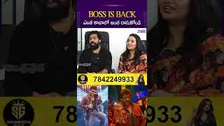BOSS IS BACK ఎంత కావాలో అంత రాసుకోండి | Choreographer Aata Sandeep Jyothi Raj Exclusive Interview