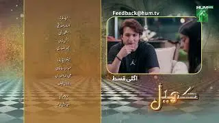 Khel - Episode 20 - Teaser - [ Alizeh Shah & Shehroz Sabzwari ] - 3rd August 2023 - HUM TV