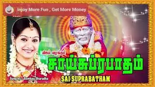 Sai suprapatham tamil