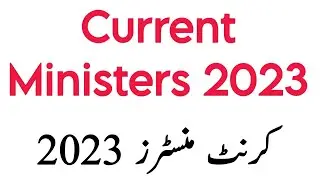 current ministers of pakistan 2023 || federal minister of pakistan 2023 || current affairs 2023