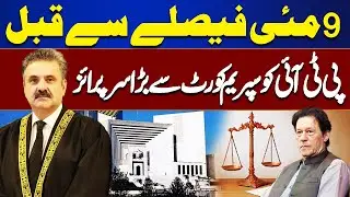 Before 9 May Verdict | Big Surprise For PTI | Supreme Court Decision | CJP Yahya Afridi | Dunya News