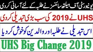 Big Change in UHS Admission Policy 2019 Announced