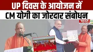 CM Yogi Speech: UP दिवस के आयोजन में CM योगी का जोरदार संबोधन | UP Diwas 2026 | Amit Shah | Latest