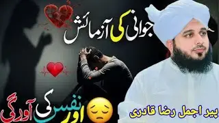 Azmaish Ke Waqt Karny Wala Pehla Kaam | Muhammad Ajmal Raza Qadri | Beautiful beyon speech. #viral🤨