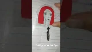 #хочувреки#подпишись#геймбук#бук#интересное#обзор