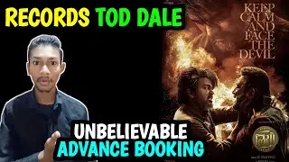 Leo Advance Booking Collection | Leo UK Advance Booking | Leo Movie Update | Leo Movie Collection