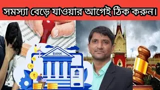 Bank Account Freezed Due toGaming? সমস্যা বেড়ে যাওয়ার আগেই ঠিক করে নিন।