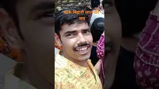बांके बिहारी लाल की जय || निधि वन || Ashish Ramtari