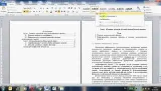 Настройка стилей оформления документа Word