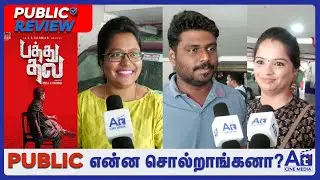 Pathu Thala Public Review|  Silambarasan TR | AR Rahman | Gautham Karthick | At Cine Media