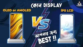 Smartphone Display | Oled-amoled VS IPS Lcd কোনটা Best!! Mobile Display Tips । TechZone Insight BD