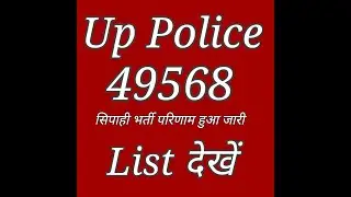Up Police Result 2019 || Up Police Result || Up Police 49568