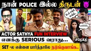 Set-ல என்ன பார்த்தாலே பயப்புடுவாங்க.!😇| Actor Sathya | Police Police Web Series