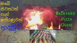 ගෙදර හදපු Pizza Oven /How to Build a Clay Wood Fired Pizza Oven